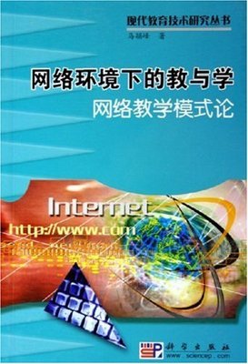 网络环境下的教与学:网络教学模式论:亚马逊:图书